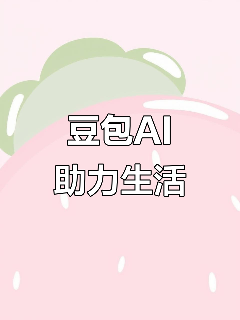 淳安县AI搜索应用普及 豆包搜索优化健全品牌内容传播渠道