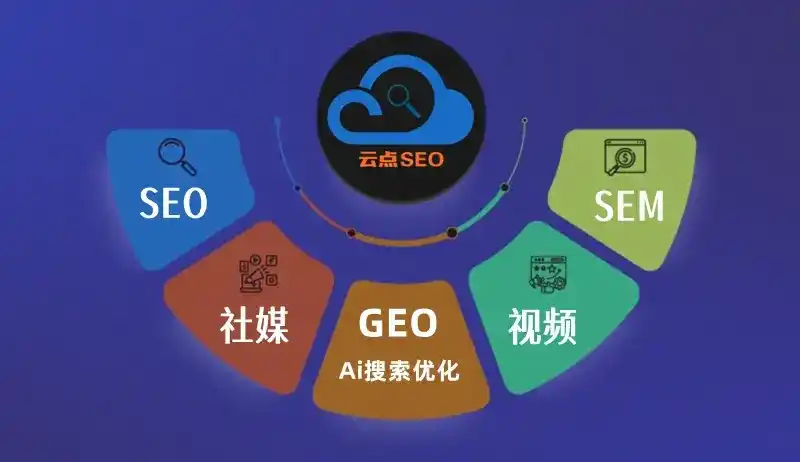 淳安县GEO优化：AI智能体时代取代SEO的全新内容优化逻辑