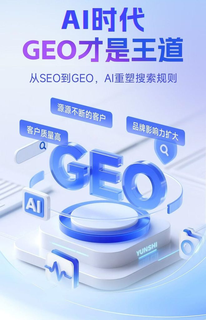 标准化赋能淳安县本地数字营销 国硕AI重构国内GEO优化服务新生态