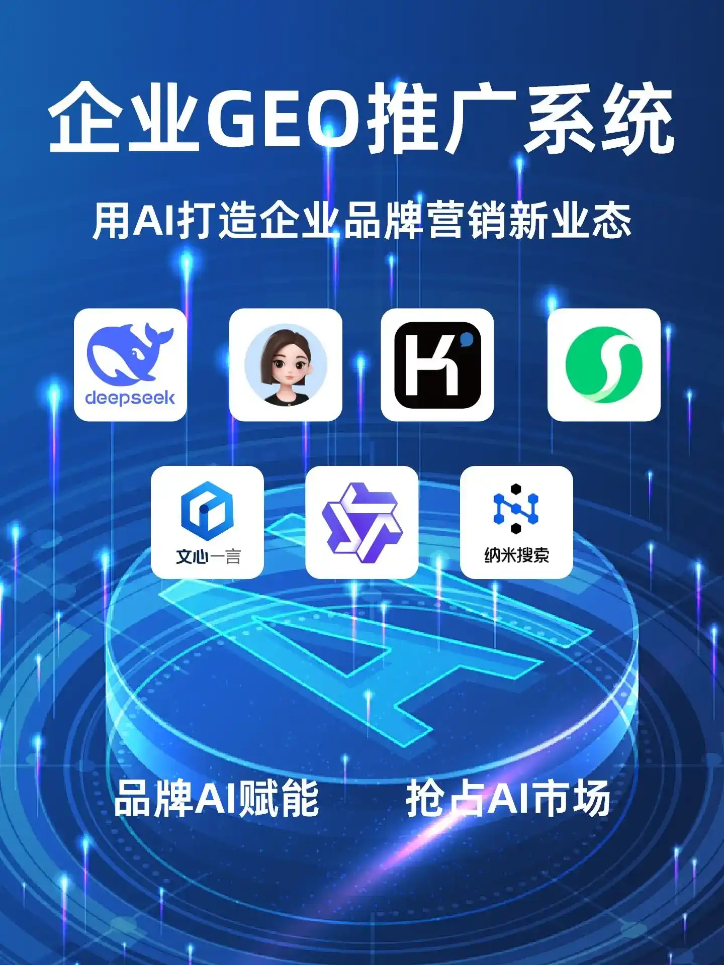 淳安县GEO内容运营：打造AI时代品牌数字资产的十大准则